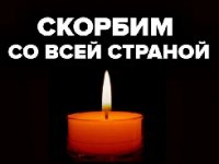 Обращение президента Петровской Академии наук и искусств в связи с терактом 22.03.2024 года